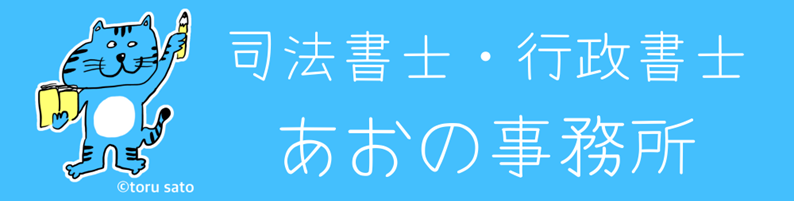 あおの事務所のロゴ