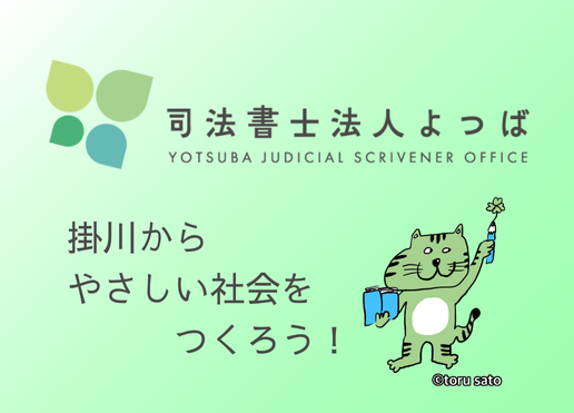 司法書士法人よつばのロゴ